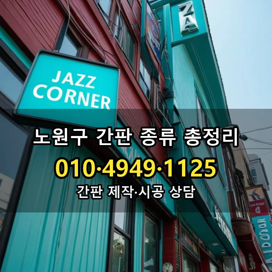 간판 설치 현장